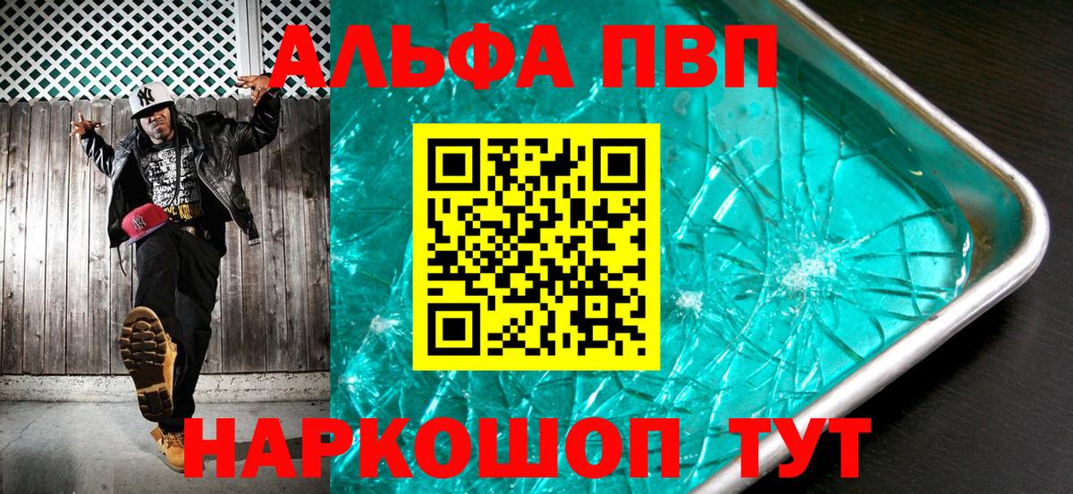 APVP VHQ  Alpha PVP СК  Alfa_PVP Crystall  Вход с VPN  Моздок 