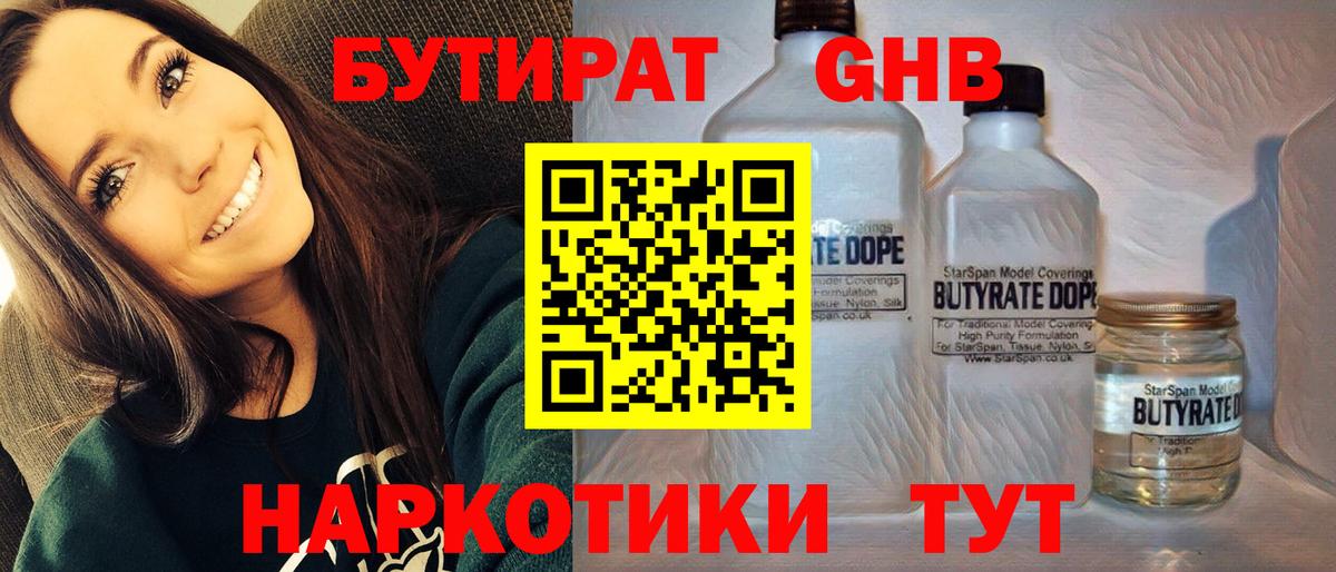 Бутират вода  Вход с VPN  Моздок 