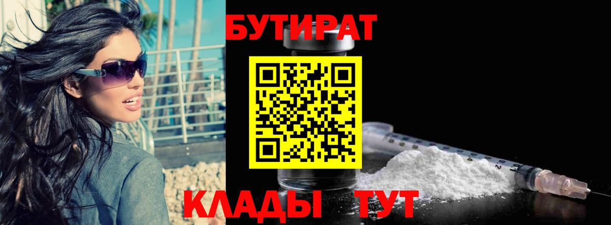БУТИРАТ 1.4BDO Моздок