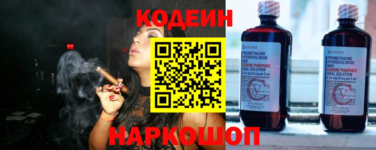Моздок  Кодеиновый сироп Lean Purple Drank  Вход с VPN  Кодеин Purple Drank 