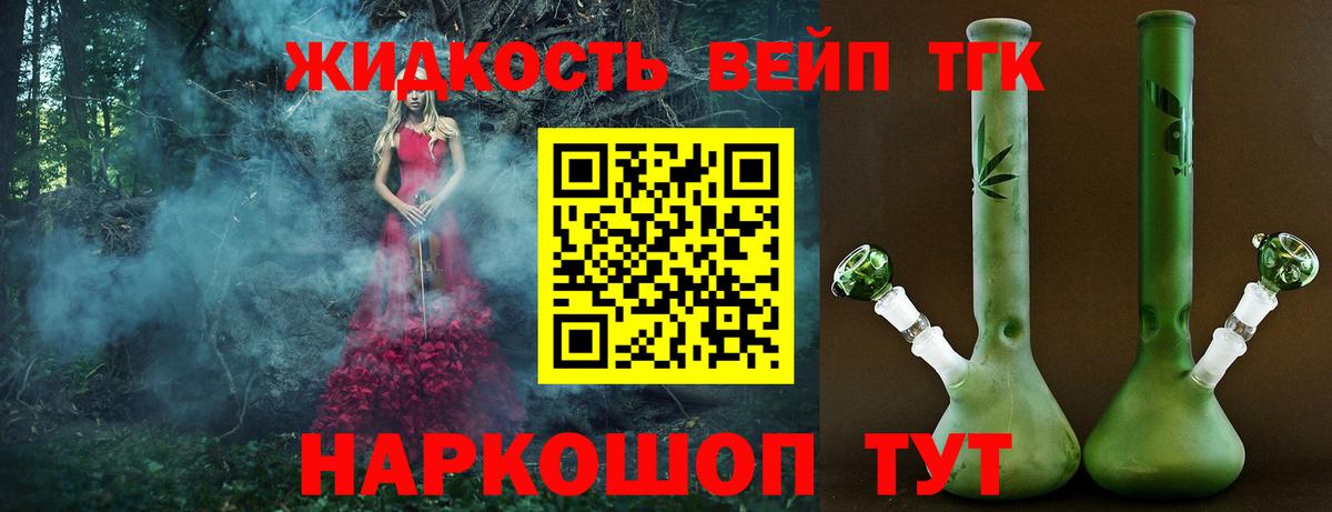 ТГК вейп с тгк  цена   Моздок  Вход с VPN  ТГК вейп 
