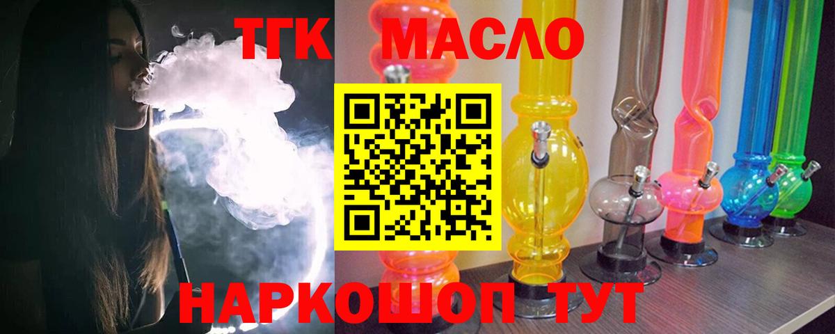 Дистиллят ТГК гашишное масло Моздок